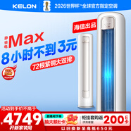 科龍空調3匹 海信出品 靜省電Max 新一級變頻冷暖柜機立式客廳以舊換新國家補貼KFR-72LW/QS1Max-X1