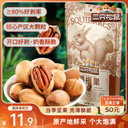 三只松鼠碧根果 每日堅果炒貨干果進(jìn)口休閑零食小吃120g/袋