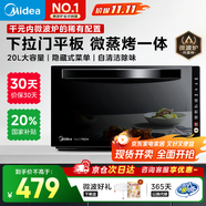 美的變頻微波爐烤箱一體機(jī) 光波爐智能家用平板 800W大功率速熱 一級能效下拉門國家補(bǔ)貼20L  M3-208E 微蒸烤一體機(jī)