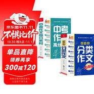 中學(xué)生大百科套裝 全2冊(cè) 初中生分類(lèi)作文大百科  中考作文高分素材大百科 作文工具書(shū)