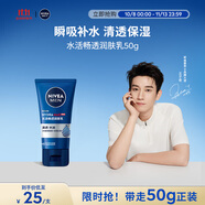 妮維雅（NIVEA）男士【王子奇同款】多膚質(zhì)可用水活補(bǔ)水保濕暢透潤(rùn)膚乳50g滋潤(rùn)乳