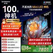 創(chuàng)維電視100A4F 100英寸電視機(jī) miniled游戲液晶平板 100A5D升級(jí)款98 國(guó)家補(bǔ)貼20%以舊換新