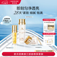 麥吉麗（mageline）素顏三部曲尊享套裝 干性及中性肌膚適用