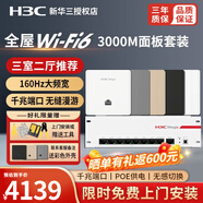 華三（H3C） Magic商用家用無線AP 支持POE供電 智能家居無線wifi覆蓋 BH3005 全屋WiFi6覆蓋AP面板套裝 .