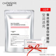 官方面膜粉軟膜粉美容院專(zhuān)用補水保濕縮小毛孔去黃修覆院線(xiàn)軟膜粉護理 1004g蠶絲膠原蛋白