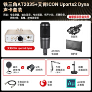 鐵三角AT2035直播專用電容網(wǎng)紅快手主播電腦錄音唱歌話筒麥克風 艾肯Uports2+鐵三角AT2035聲卡套裝 套餐一