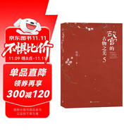 故宮的古物之美5