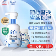碧柔（Biore）花王泡泡熊保濕洗面奶男女士氨基酸表活潔面乳160ml*2生日禮物