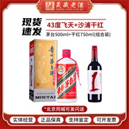 茅臺（MOUTAI）飛天茅臺43度 貴州茅臺酒醬香型白酒 國產(chǎn)低度白酒婚宴送禮 43度 500mL 1瓶 單瓶裝