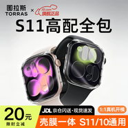 圖拉斯【新款S11/S10通用】適用蘋果手表s11保護殼s10通用apple watch s11保護套iwatch s10/11殼膜一體 【新46mm表盤】 s11/s10通用 Apple iWatc