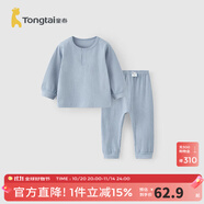 童泰嬰兒套裝春秋純棉寶寶衣服男童女童家居服內(nèi)衣兒童上衣褲子 藍色 【前開平腰款-棉&氨綸】 90 cm