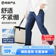 網(wǎng)易嚴(yán)選舒彈大師牛仔褲男式基礎(chǔ)直筒牛仔褲親膚彈力舒適透 A款-休閑舒彈款-牛仔深藍(lán) 34 (XL)