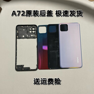 OPPO適用oppo A72原裝后蓋拆機后殼中框邊框外殼氧氣紫后蓋外殼黑蓋 氧氣紫 后蓋+前框+中框+側鍵卡托 帶鏡框鏡片 x A72