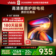 Vidda 海信電視50寸 R50 一級能效 萊茵低藍光護眼 以舊換新家電國家補貼游戲液晶平板電視機50VR1Q