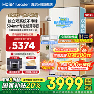 海爾（Haier）出品冰箱521雙系統(tǒng)雙循環(huán)超薄零嵌入式502升十字對開門四門一級雙能效風(fēng)冷無霜除菌凈味Leader冰箱 502L+超薄零嵌入+雙系統(tǒng)雙循環(huán)+全域雙除菌