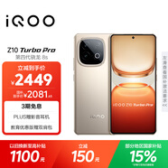 vivo iQOO Z10 Turbo Pro 16GB+512GB 沙漠色 第四代驍龍8s 120W超快閃充 電競手機 國家補貼