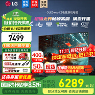 LG C5 電視2025年新品42/48/55/65/77/83英寸OLED屏幕智能游戲電視AI音畫調(diào)節(jié)薄4K高清電視【浙江】 42英寸 新能效C5【電競高刷低延遲】