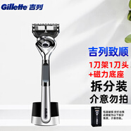 吉列（Gillette）鋒隱致順引力盒男士刮胡刀鋒隱5層刀片磁力底座禮盒裝 1刀架1刀頭+磁力底座(拆分裝)