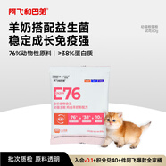 阿飛和巴弟幼貓奶糕貓糧離乳期專(zhuān)用E76kids羊奶粉雞肉通用糧試吃嘗鮮 60g