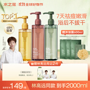 水之蔻果酸煙酰胺沐浴露組合裝1400ml 控油祛痘沐浴乳光滑嫩膚沐浴液
