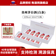茅臺飛天茅臺 禮盒裝 高端醬香型白酒 貴州茅臺酒 正品保真 中秋送禮 53度 50mL 10瓶 二盒飛天小白條