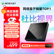 騰訊極光盒子7S 8K高清電視盒子 智能網(wǎng)絡(luò)電視機頂盒 杜比視界全景聲DTS:X 4+128G 雙頻WiFi6 START云游戲