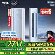 TCL京東聯(lián)名3匹一級能效真省電SE柜機(jī)雙出風(fēng)口立式空調(diào)變頻KFR-72LW/JD21+B1以舊換新國家補(bǔ)貼