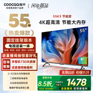 酷開創(chuàng)維55K3節(jié)能款【送裝一體版】55英寸電視 國家補貼 2+32GB AI遠(yuǎn)場語音 智能液晶平板55P3DGT