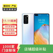 華為 HUAWEI P40（5G） 安卓智能 華為 二手手機國行優(yōu)惠券補貼 零度白 8G+512G白條24期免息0首付