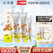 片仔癀牙膏牙口清雙效家庭分享裝清新口氣清潔牙齒抑制牙菌斑多效護齦 菁萃藥香 150g*2支 +35g*1支