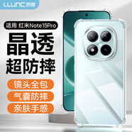 朗客適用紅米note15Pro手機殼redmi鏡頭全包四角外氣囊防摔保護殼超薄全透明軟殼簡約裸機手感保護套