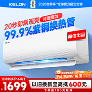 科龍空調(diào)1.5匹 海信出品 靜省電 新一級速冷暖家用臥室掛機變頻 以舊換新國家補貼20% KFR-33GW/QJ1-X1