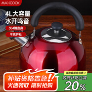 美廚（maxcook）燒水壺304不銹鋼水壺 4L加厚鳴音 酒紅色歐式系列MCH8696