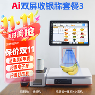 軒商Ai智能稱重收銀機(jī)一體機(jī)收銀電子秤零售收款機(jī)生鮮水果熟食零食農(nóng)貿(mào)蔬菜超市麻辣燙稱重收銀一體機(jī) 雙屏AI自動識別款+掃碼槍+標(biāo)簽機(jī)