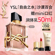 圣羅蘭（YSL）自由之水沙漠百合女士香水50ml化妝品生日禮物送女友