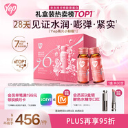 湯臣倍健Yep高光小粉瓶膠原蛋白肽口服液禮盒裝30瓶 小分子肽中秋禮品禮盒