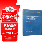 土木工程信息化