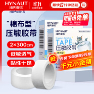 海氏海諾 壓敏膠帶 棉布 醫(yī)用膠布透氣自粘貼 白色2cm*300cm*2卷