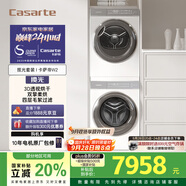 卡薩帝（Casarte）攬光套裝W2 懶人洗衣機直驅(qū)滾筒雙擎熱泵烘干機家用洗烘套裝 以舊換新國家補貼20%10W2+10FW2