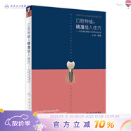 口腔種植規范化治療清單  滿(mǎn)毅口腔科學(xué)醫生專(zhuān)業(yè)種植牙【多本口腔種植書(shū)籍可選】 種植學(xué)植入二期手術(shù)取模修復技術(shù)精準技巧 治療圖譜 種植學(xué)詞典影像學(xué)人衛社 口腔種植的精準植入技巧
