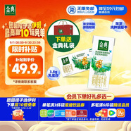 伊利金典 雙限定娟姍純牛奶錫林郭勒牧場(chǎng)整箱250ml*12盒 中秋送禮盒裝