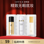 歐菲姿（OFFICE）隔離妝前乳 絲滑細(xì)膩輕透持妝底妝上妝服帖 國(guó)慶中秋禮物 試用袋裝2ml*3