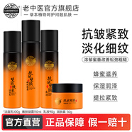 老中醫(yī)抗皺塑顏?zhàn)o(hù)膚品套裝 蜂蜜保濕提拉緊致淡化細(xì)紋 改善肌膚干燥粗糙 潔面乳+嫩膚凝露+乳液+面霜