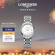 浪琴（LONGINES）瑞士手表 律雅系列 機械鋼帶女表L43604126