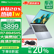 戴爾（DELL）靈越14Pro 2025補貼20%AI銳龍R7筆記本高性能輕薄本 可選Pro14酷睿學生辦公游戲設計繪圖手提電腦 R7-8840HS 32G 2T固態(tài) 定制版 全高清屏 滿血性能顯卡