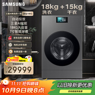 三星（SAMSUNG）原裝進口新品 AI神黑鉆熱泵洗烘旗艦18KG超大容量洗烘一體機AI泡泡凈自動投放黑 WD18DB8995BZSC