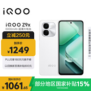 vivoiQOO Z9x【國家補(bǔ)貼】12GB+256GB 星芒白 6000mAh 電池 4nm第一代驍龍 6 磐石緩震架構(gòu) 電競手機(jī)