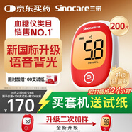 三諾安穩(wěn)+plus醫(yī)用級高精準檢測血糖儀語音播報 100支套+贈100試紙