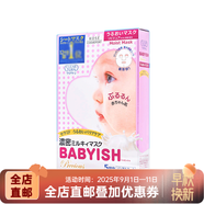 日本直郵 高絲（kose）babyish嬰兒肌保濕面膜 提拉緊致三種可選 面膜 粉色 5片裝 4盒
