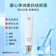 美知善愈愛(ài)心老三樣凈潤美白祛斑霜植物靚膚水逆時(shí)修護精華露改善暗黃粗糙